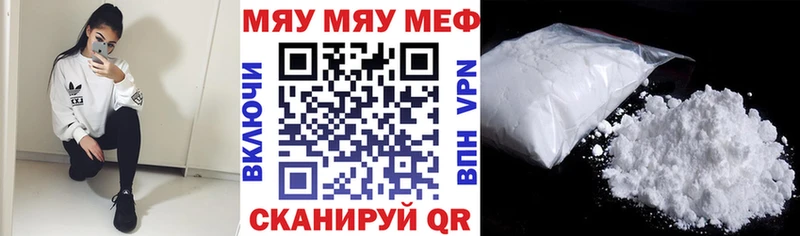 МЕФ мяу мяу  Черемхово 